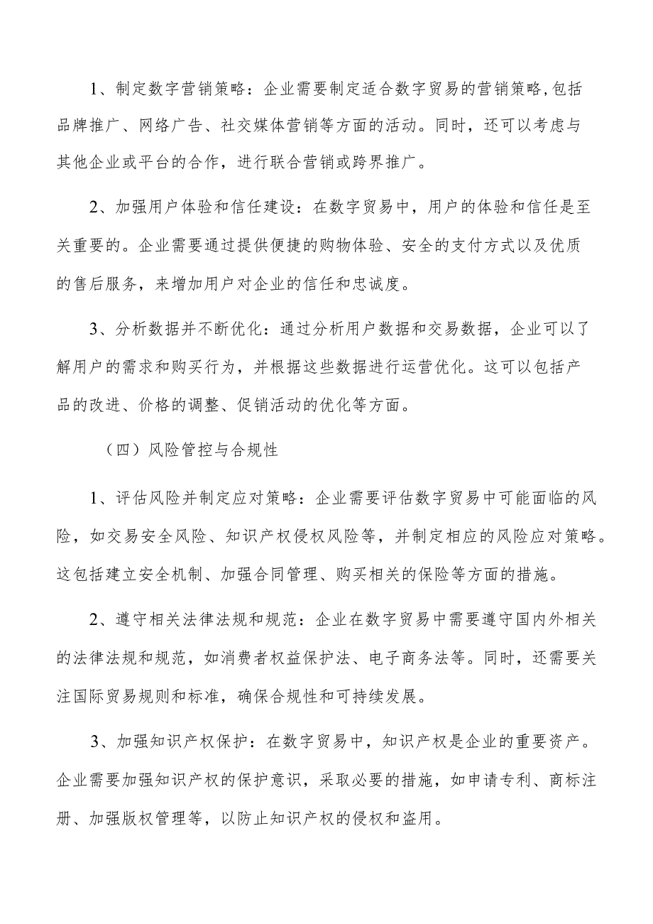 消费者行为对数字贸易市场的影响研究.docx_第3页