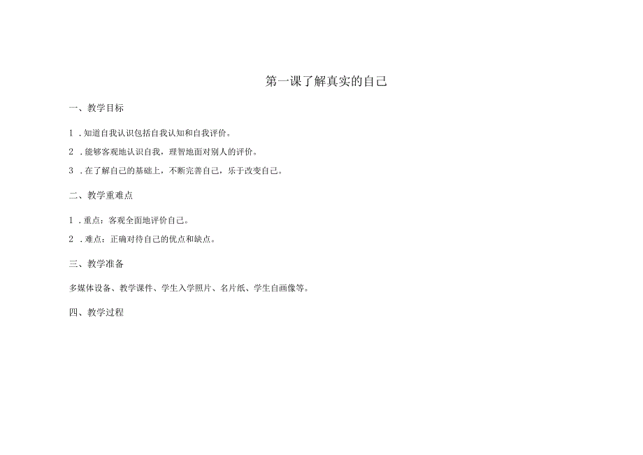 南京大学版（南大版）五年级心理健康教育全册教案教学设计.docx_第1页