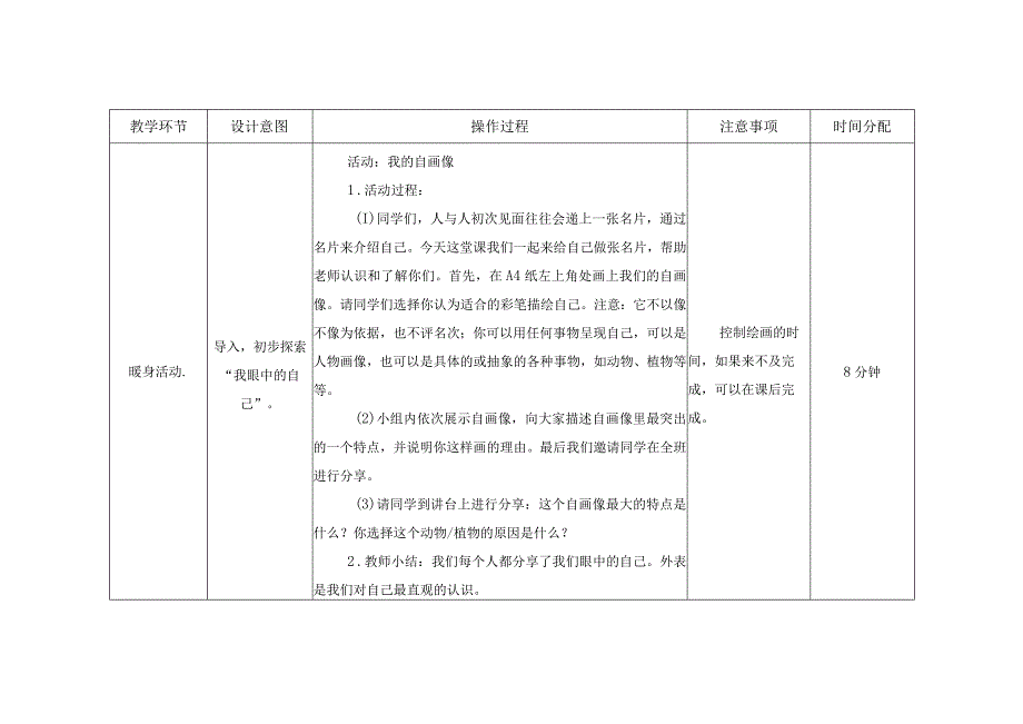 南京大学版（南大版）五年级心理健康教育全册教案教学设计.docx_第2页