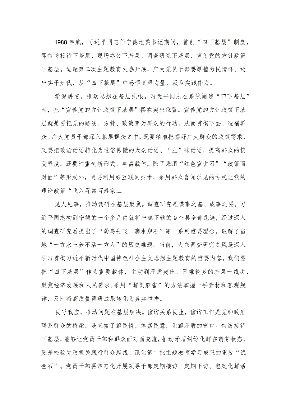 “四下基层”学习心得体会研讨发言材料(精选12篇).docx_第2页