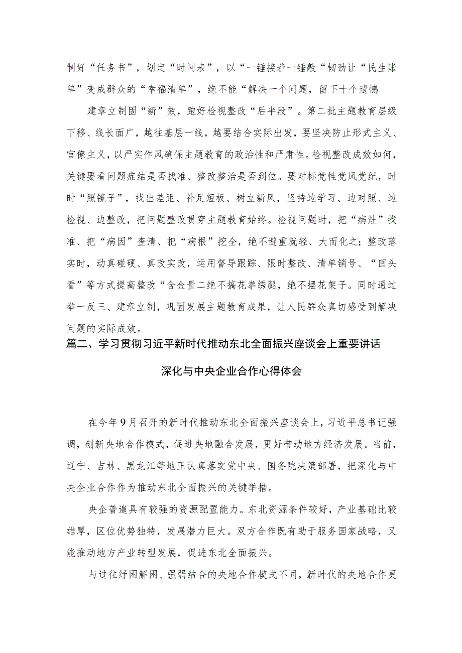 2023年新时代推动东北全面振兴座谈会讲话精神学习感悟（共七篇）汇编.docx_第3页