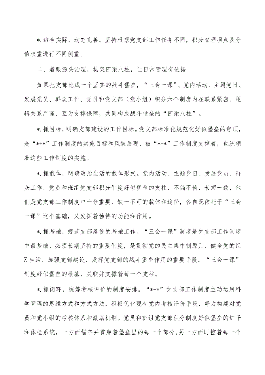 企业支部建设典型案例亮点做法.docx_第2页