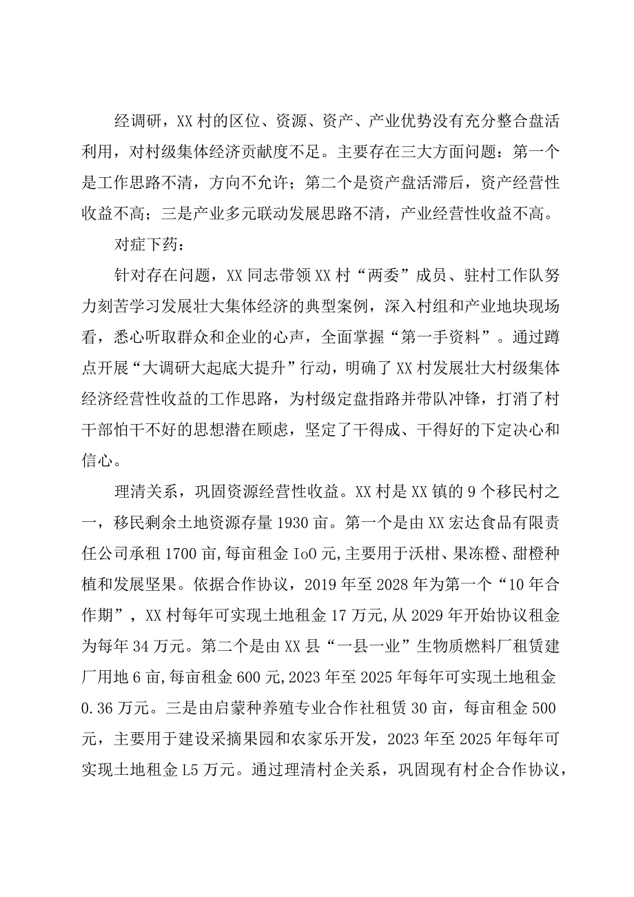 开展 “大调研大起底大提升”专项行动案例汇报材料.docx_第2页