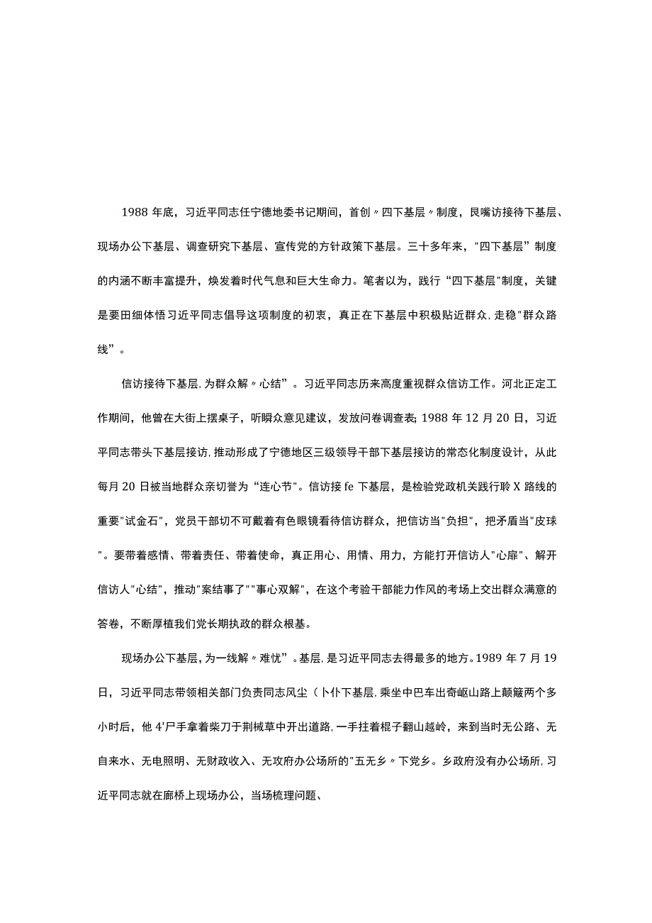 2023年《四下基层》主题教育党课讲稿五篇精选.docx_第1页