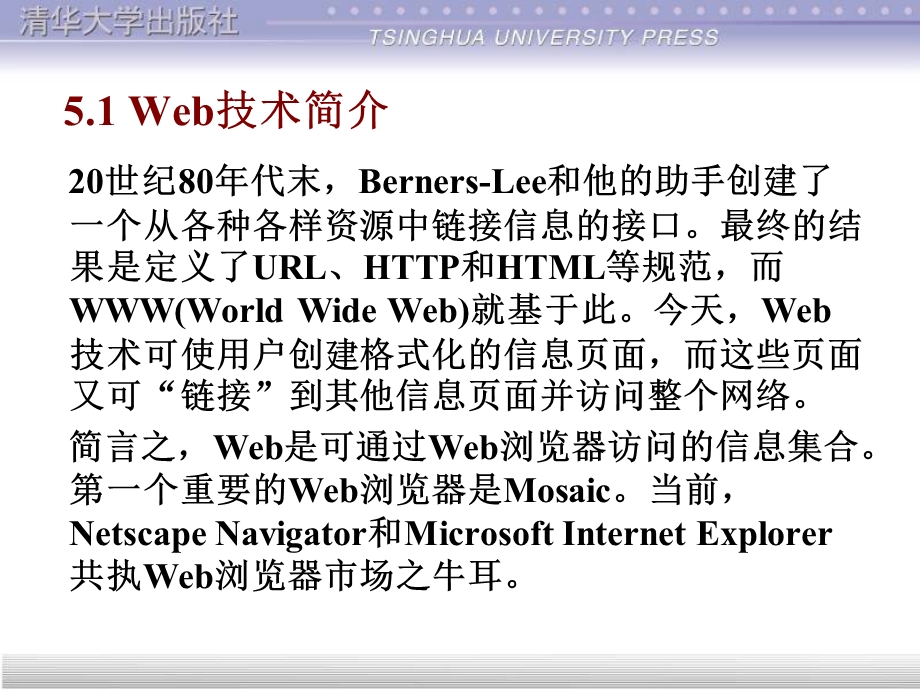 第5章Web安全.ppt_第3页