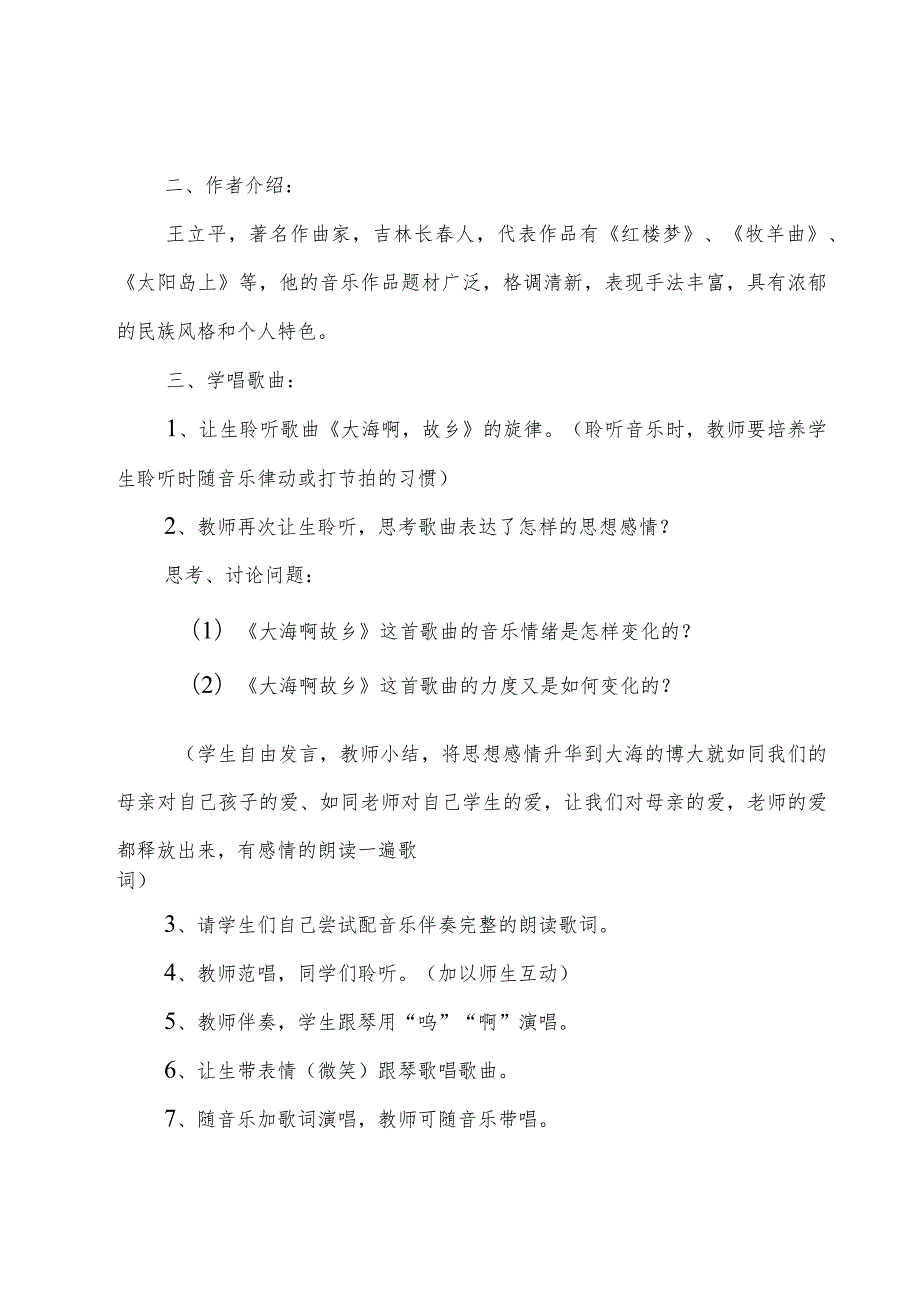 2023大海啊故乡的教案5篇.docx_第3页