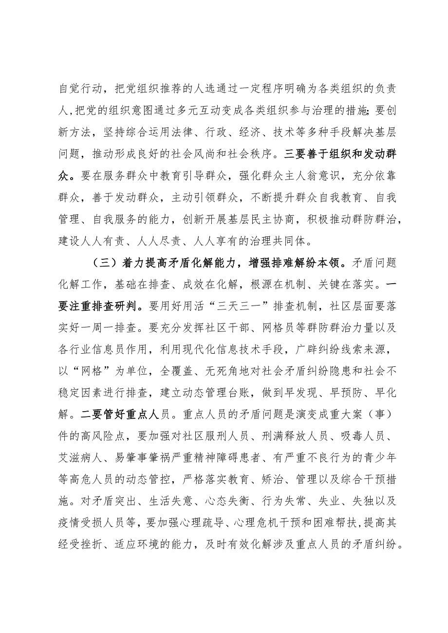 社区治理研讨发言.docx_第3页