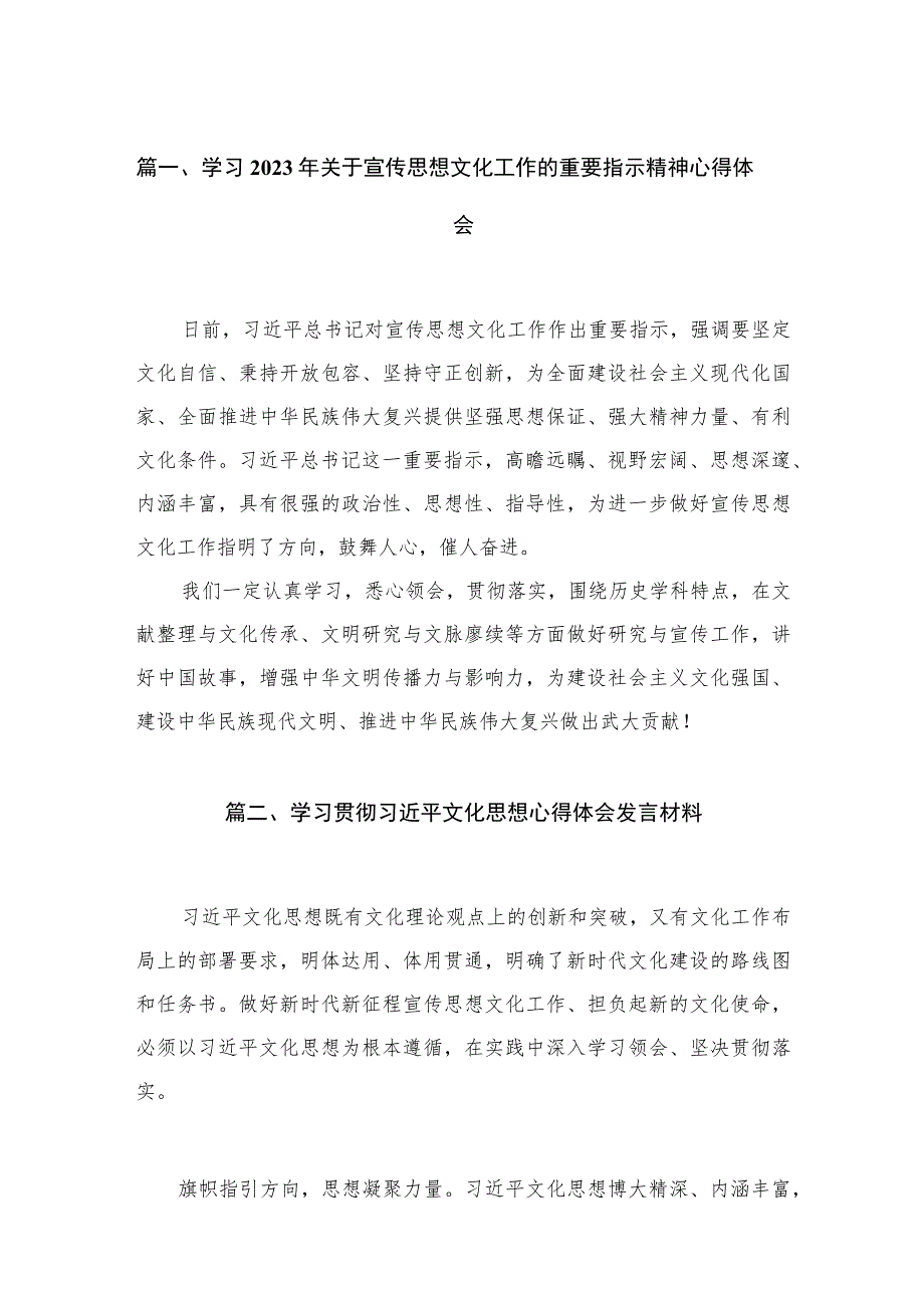 学习2023年关于宣传思想文化工作的重要指示精神心得体会12篇（精编版）.docx_第3页