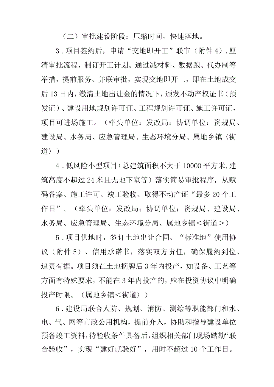 新时代“标准地”项目全生命周期服务管理办法.docx_第2页