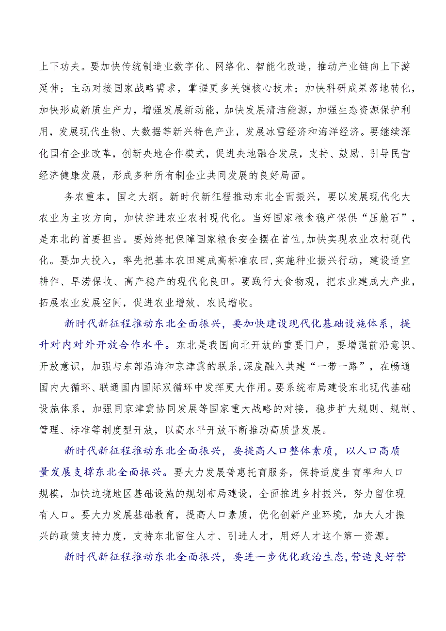 2023年度学习贯彻推动东北全面振兴座谈会的研讨交流材料（7篇）.docx_第2页