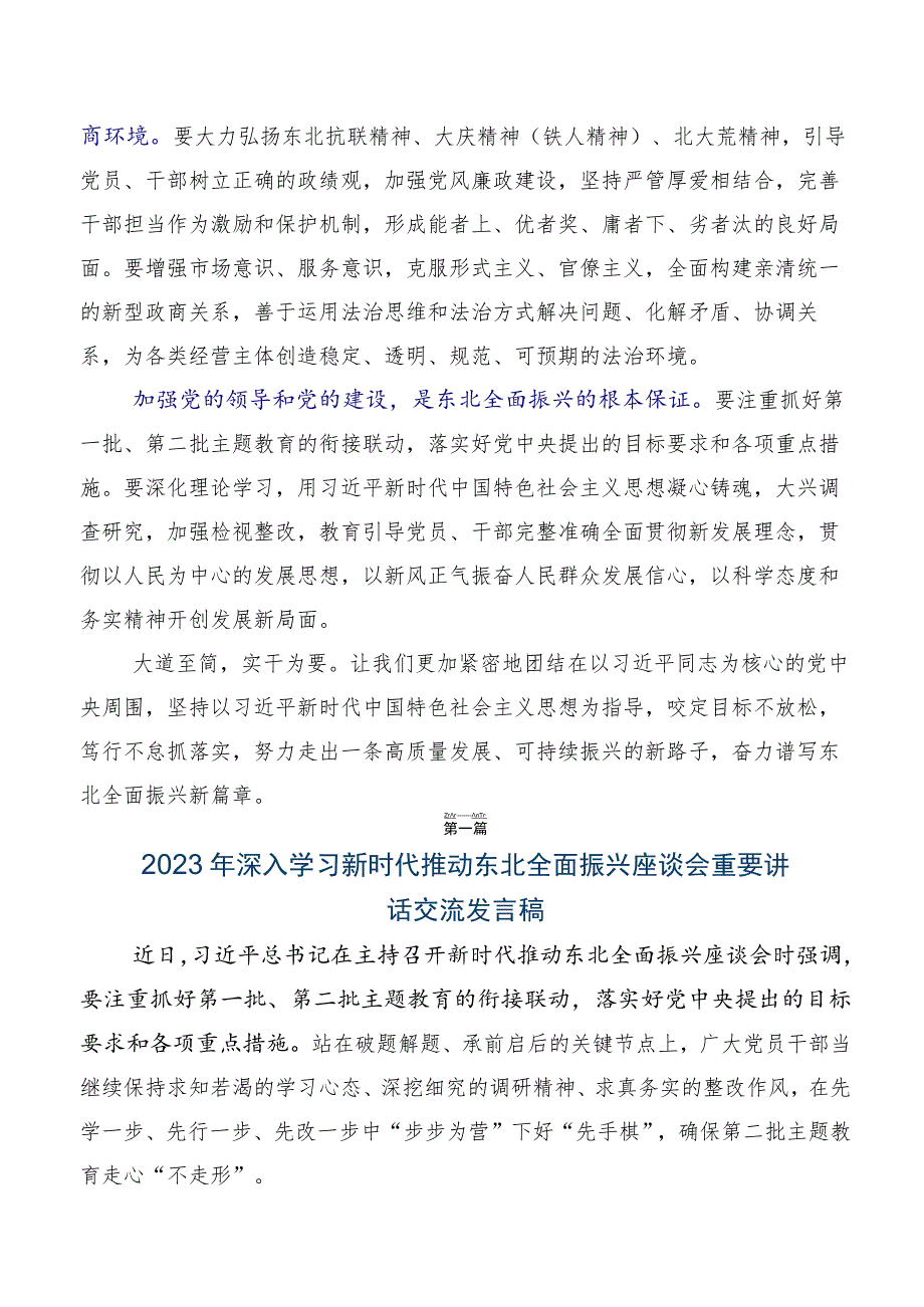 2023年度学习贯彻推动东北全面振兴座谈会的研讨交流材料（7篇）.docx_第3页