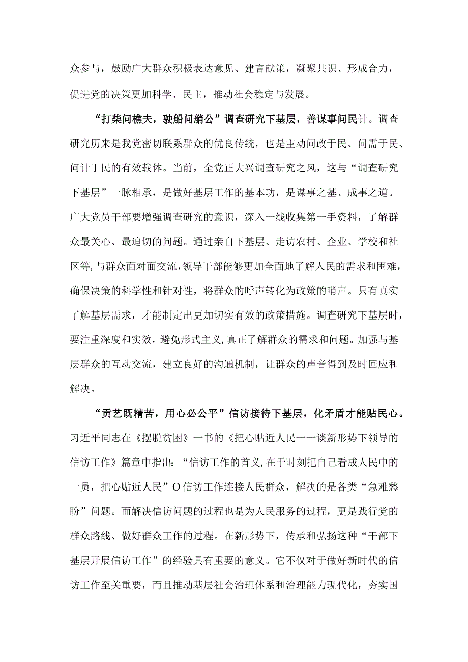 党员学习“四下基层”专题主题教育党课讲稿(五篇精选）.docx_第2页