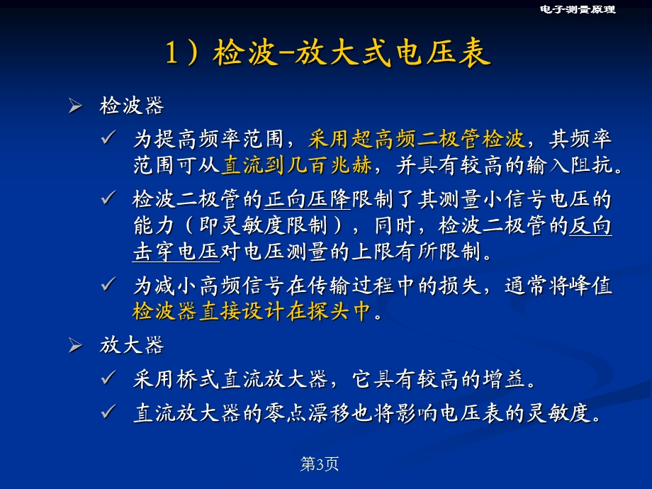 第5章电压测量2.ppt_第3页