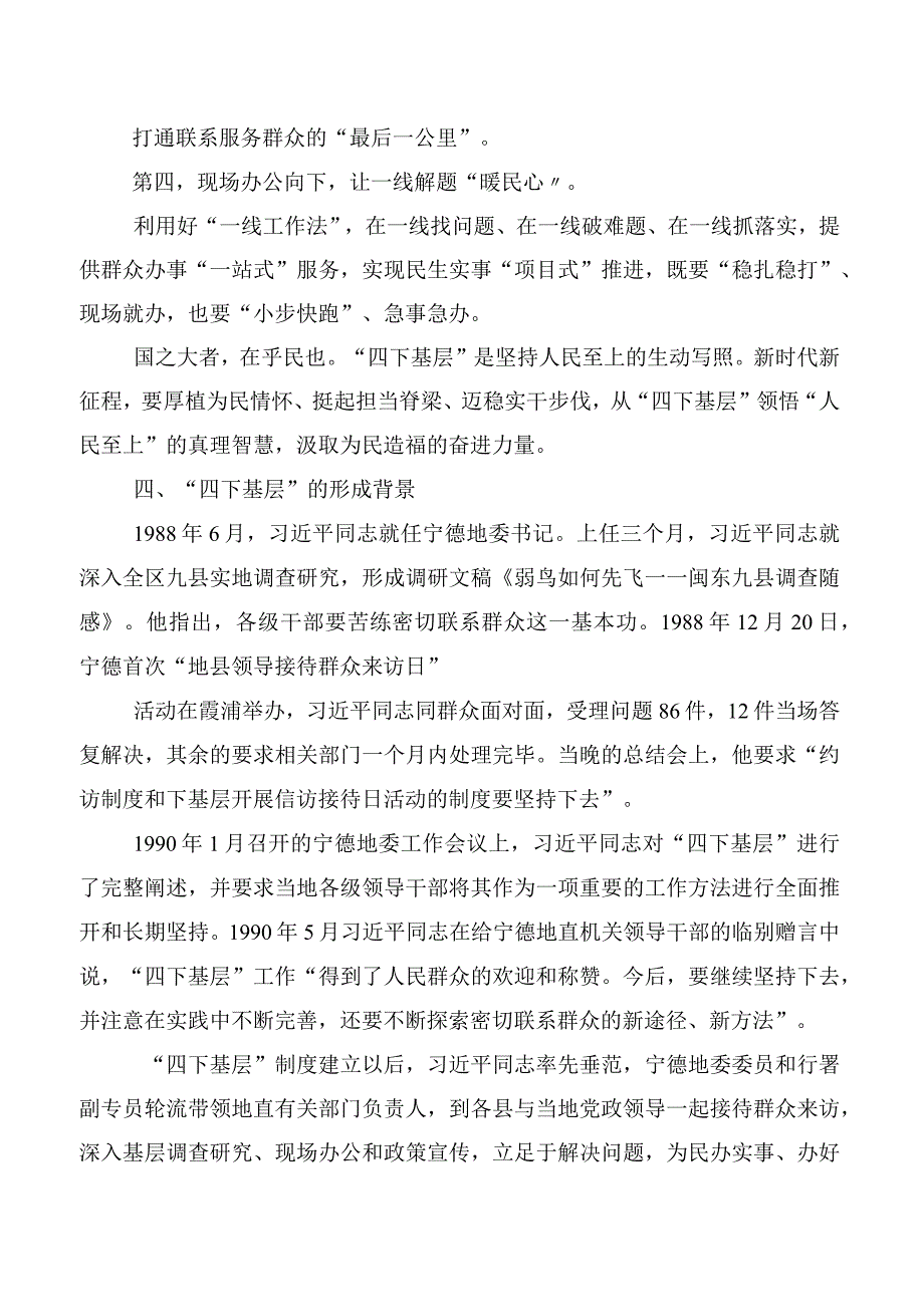 10篇汇编“四下基层”发言材料.docx_第2页