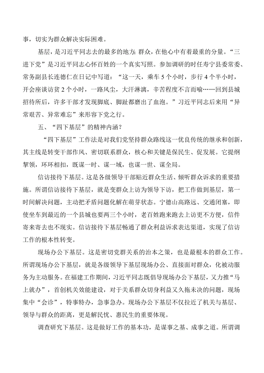 10篇汇编“四下基层”发言材料.docx_第3页