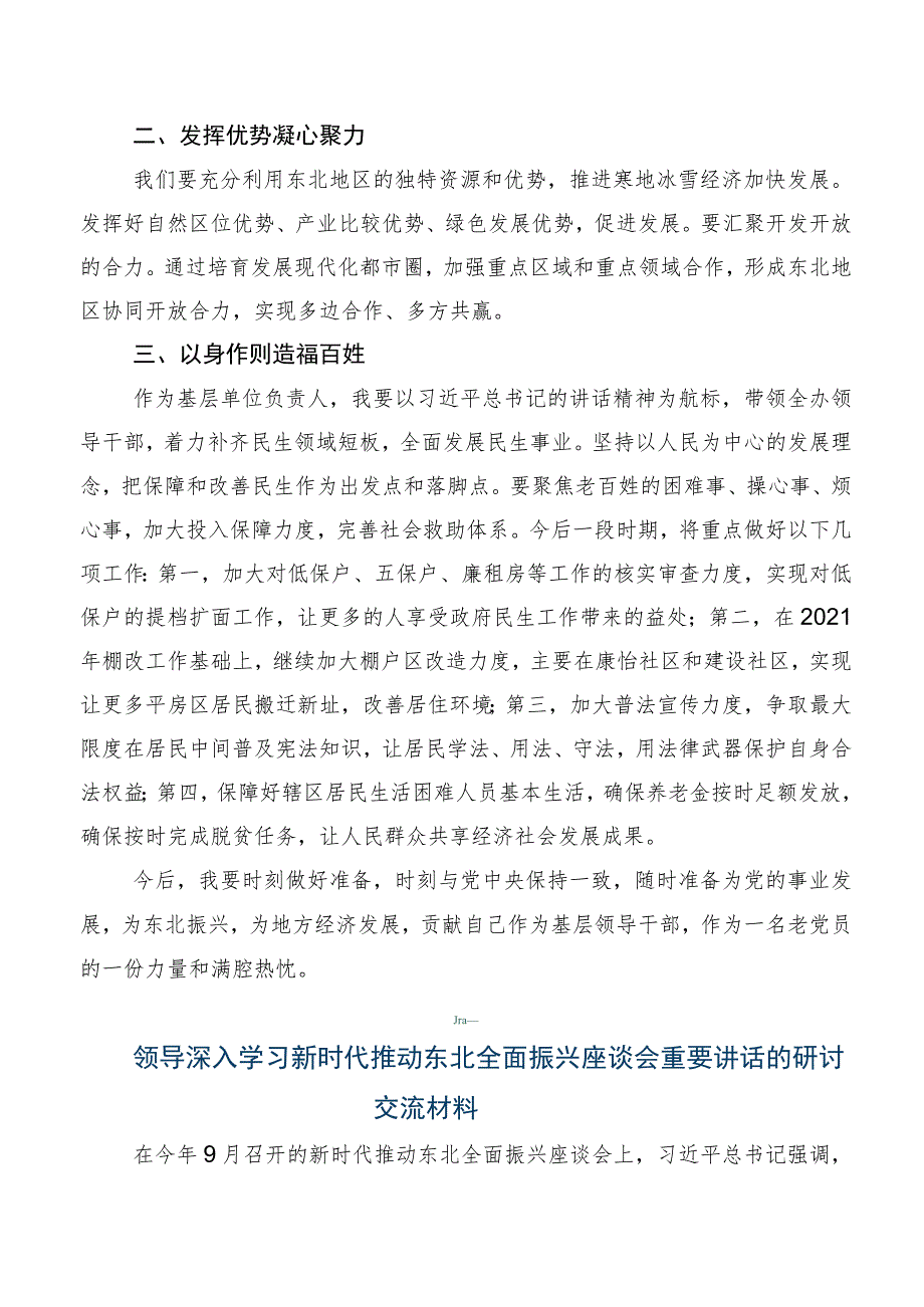 在关于开展学习2023年新时代推动东北全面振兴座谈会上重要讲话的交流发言材料（7篇）.docx_第2页