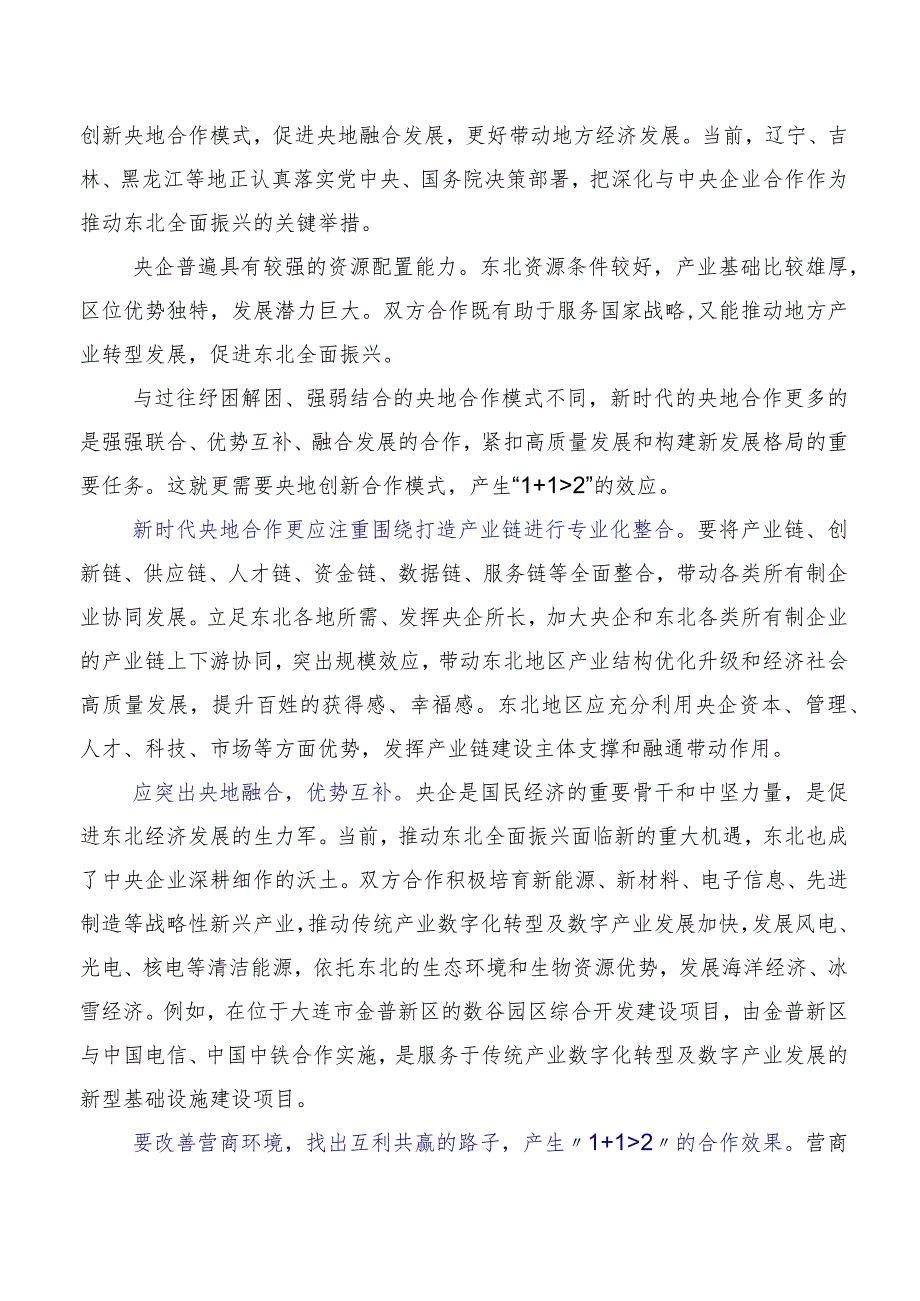 在关于开展学习2023年新时代推动东北全面振兴座谈会上重要讲话的交流发言材料（7篇）.docx_第3页