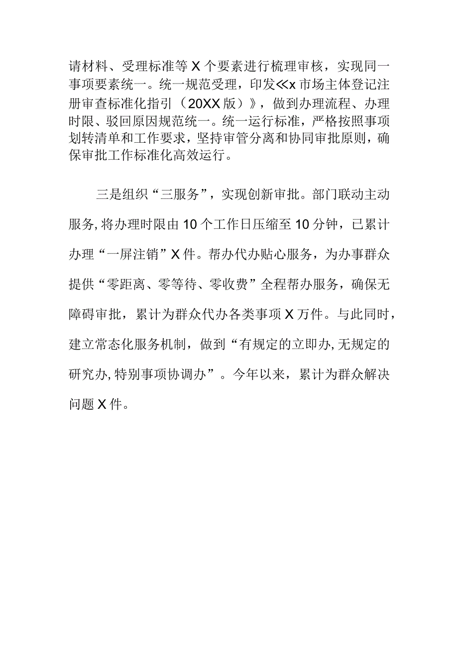 X市场监管部门着力做好营商环境推动地方经济增长.docx_第2页