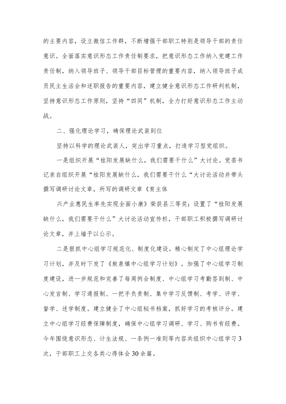 2023年第二季度意识形态工作报告集合9篇.docx_第3页