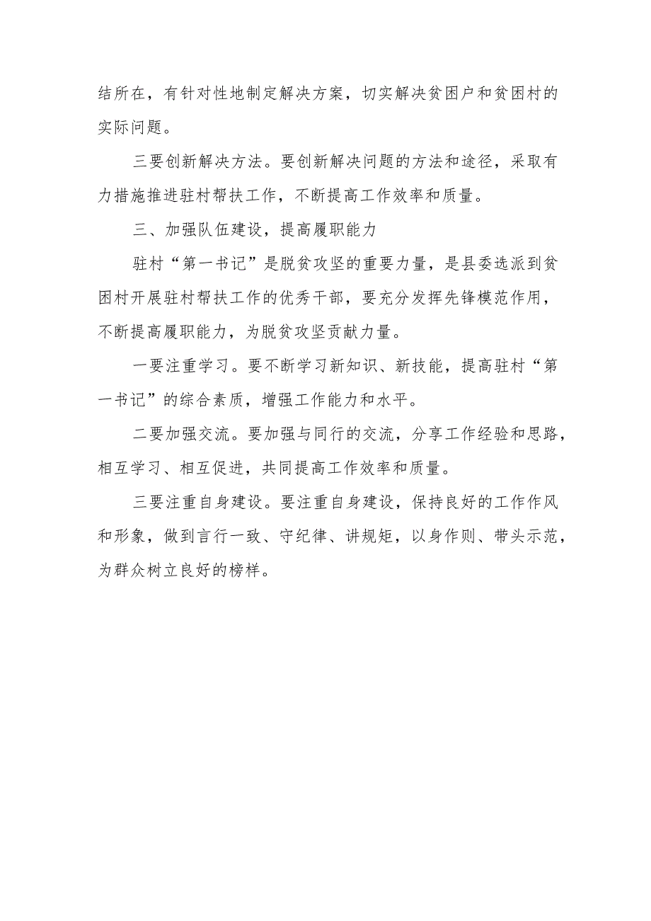 县委书记在驻村第一书记座谈会上的讲话.docx_第3页