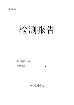 室内空气环境质量检测报告模板.docx