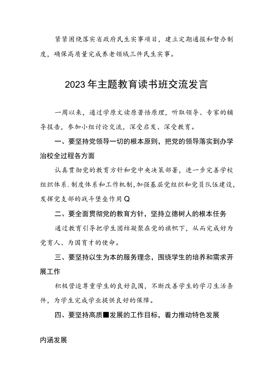 民政干部关于2023年主题教育读书班的学习感悟5篇.docx_第3页