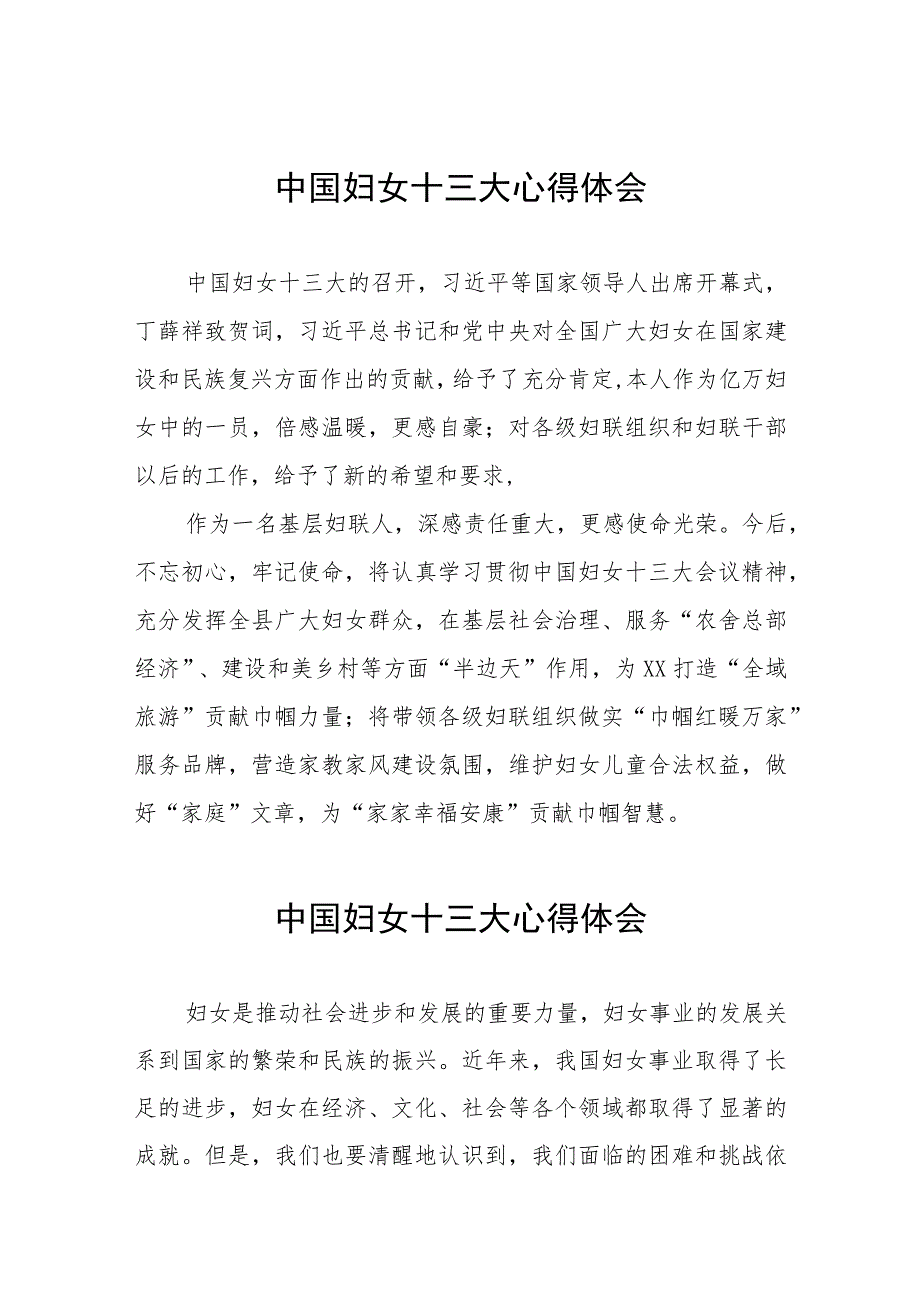 妇女干部学习中国妇女第十三次全国代表大会精神的心得体会（十一篇）.docx_第1页