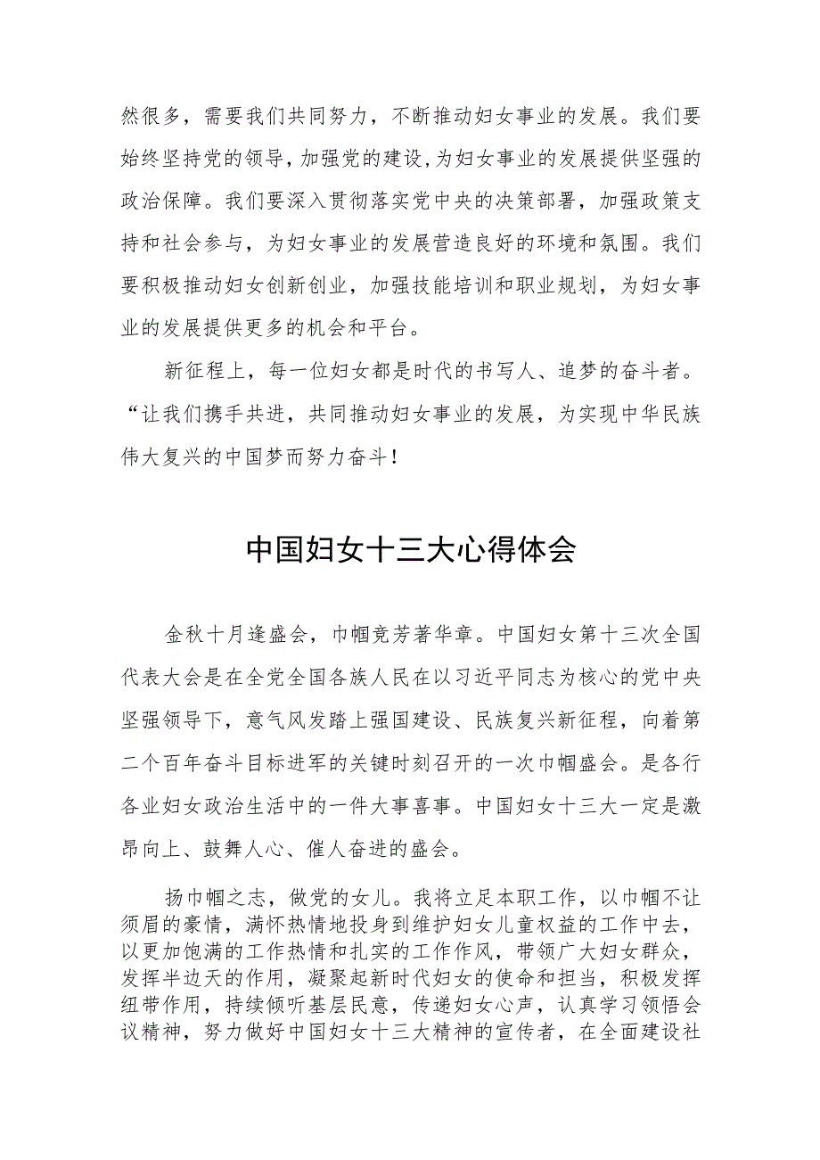 妇女干部学习中国妇女第十三次全国代表大会精神的心得体会（十一篇）.docx_第2页