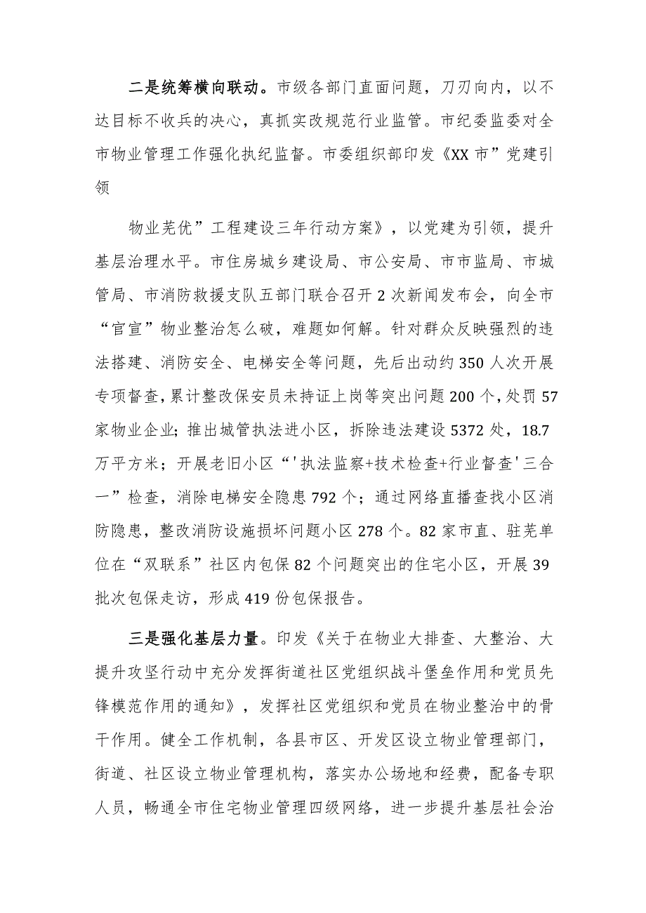 xx市提升物业服务管理水平经验做法.docx_第3页