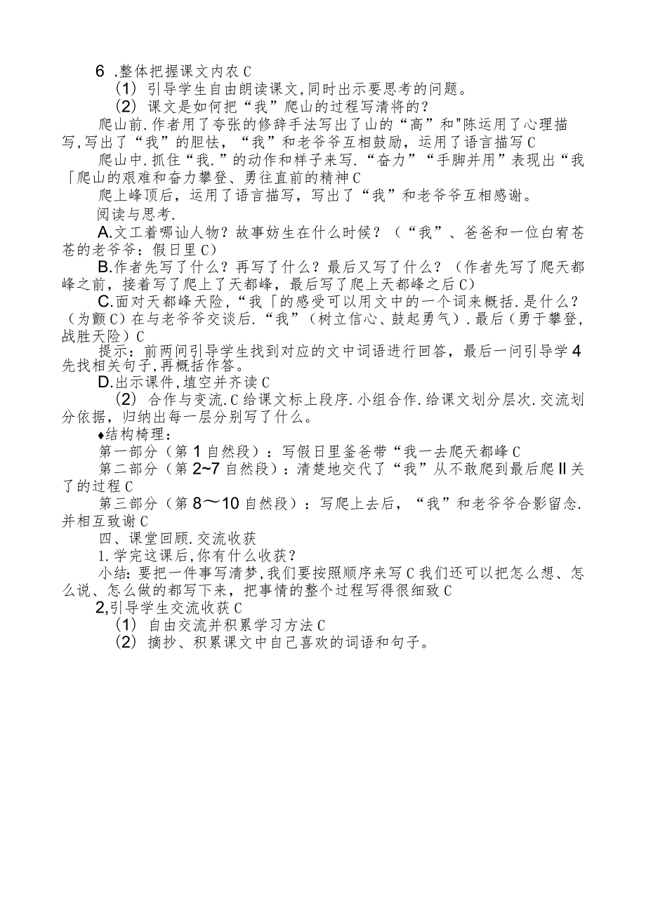 四年级上册《爬天都峰》教学设计.docx_第2页