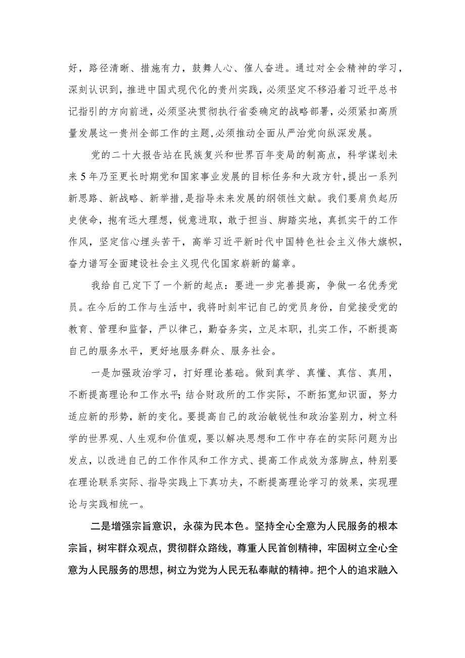 学习贯彻贵州省委十三届三次全会精神心得体会研讨发言材料范文12篇供参考.docx_第3页