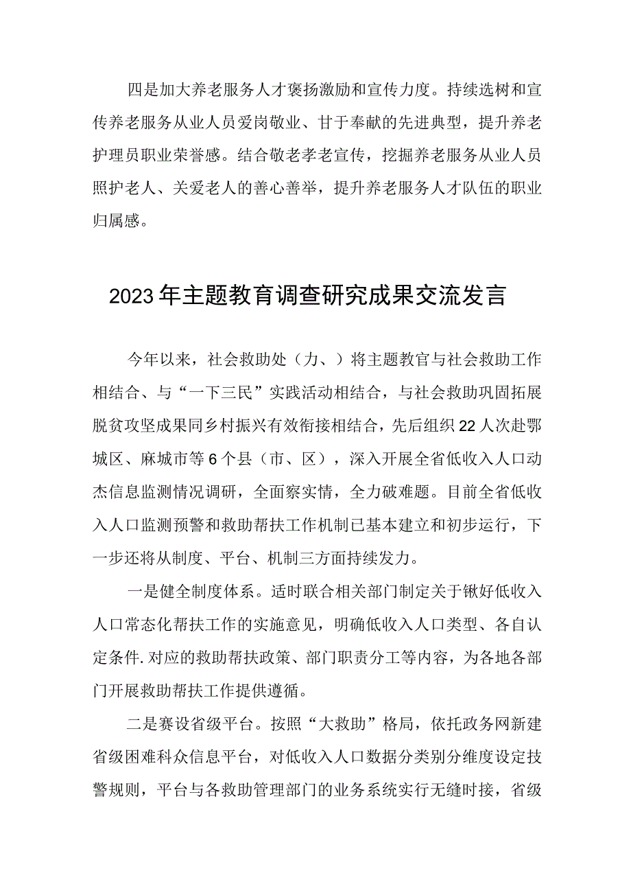 2023年民政干部关于主题教育调查研究成果的交流发言3篇.docx_第2页