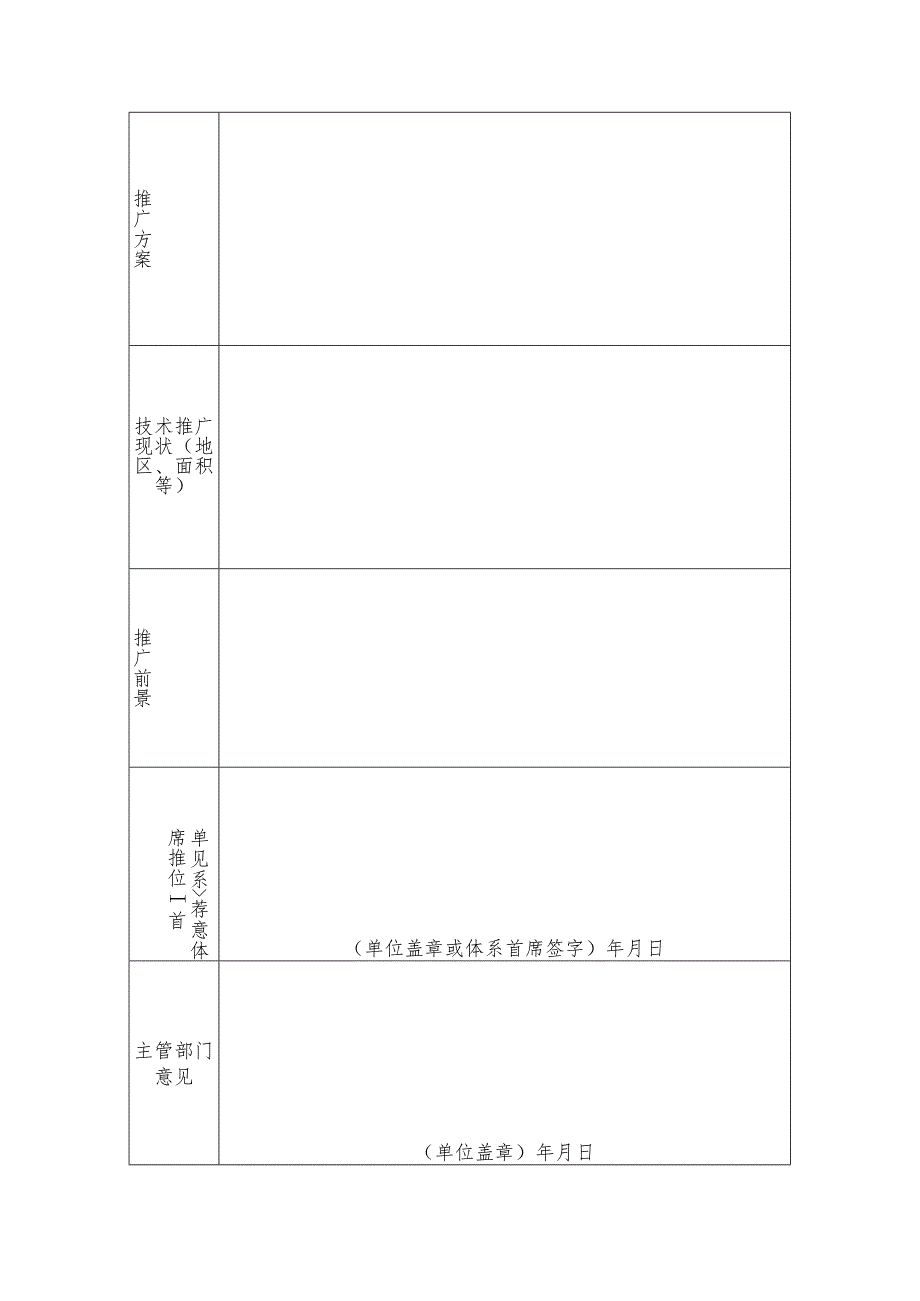 2024年吉林省农业主推技术（撰写模板）.docx_第2页