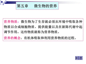 第5章营养类型和方式.ppt