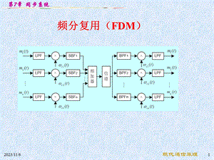 第6章同步原理.ppt