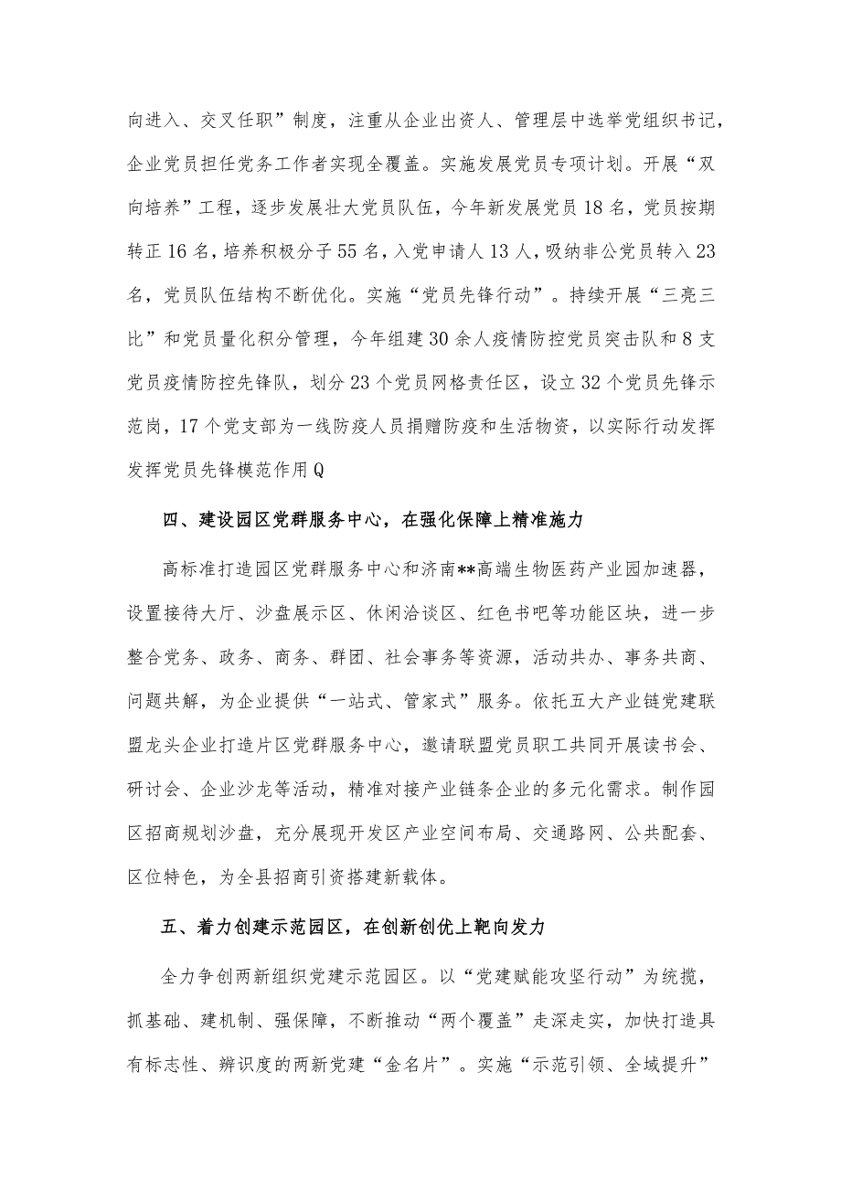 2023年经济开发园区党建工作情况总结.docx_第3页