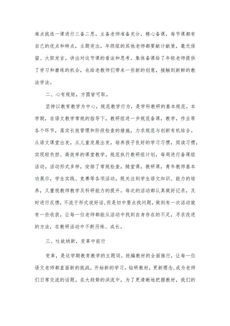 2023小学教研组工作总结2篇.docx_第2页