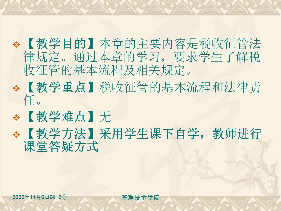 第5章税收征管法ppt课件名师编辑PPT课件.ppt_第2页