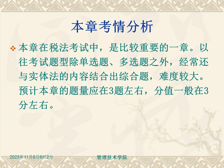 第5章税收征管法ppt课件名师编辑PPT课件.ppt_第3页