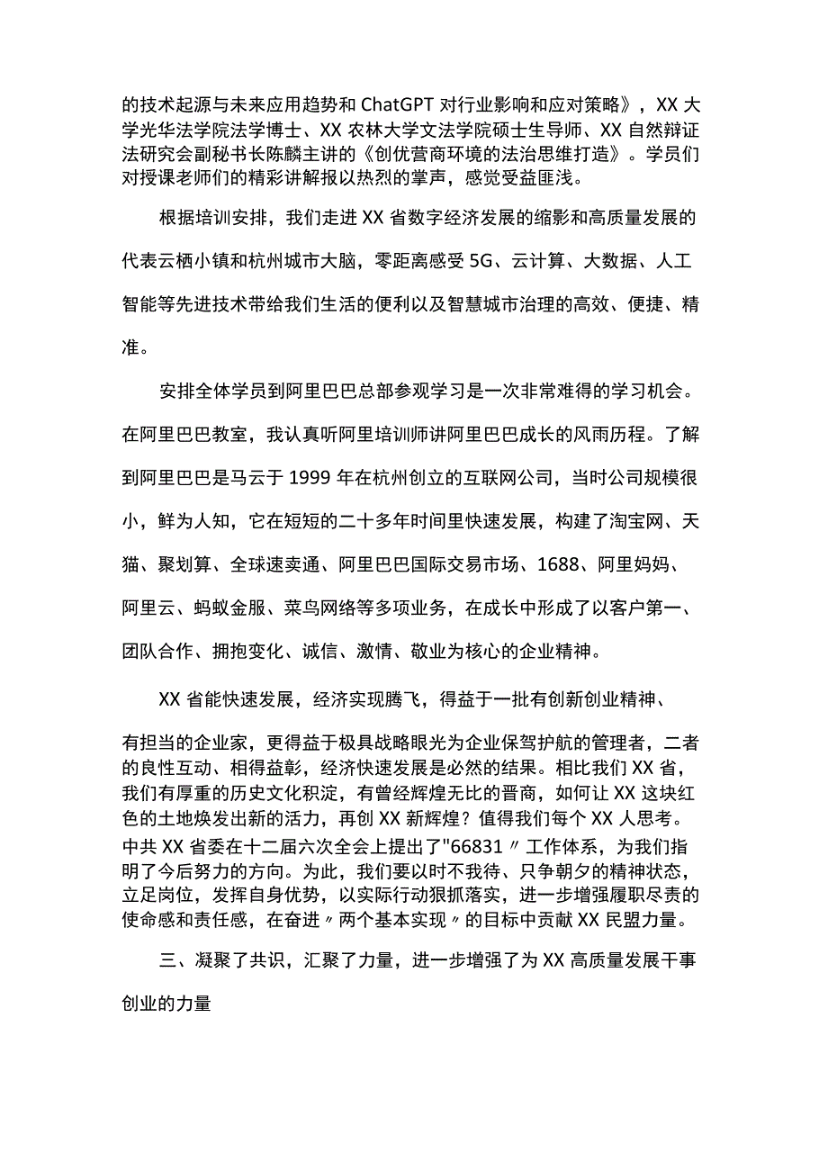 赴大学培训学习心得体会.docx_第3页