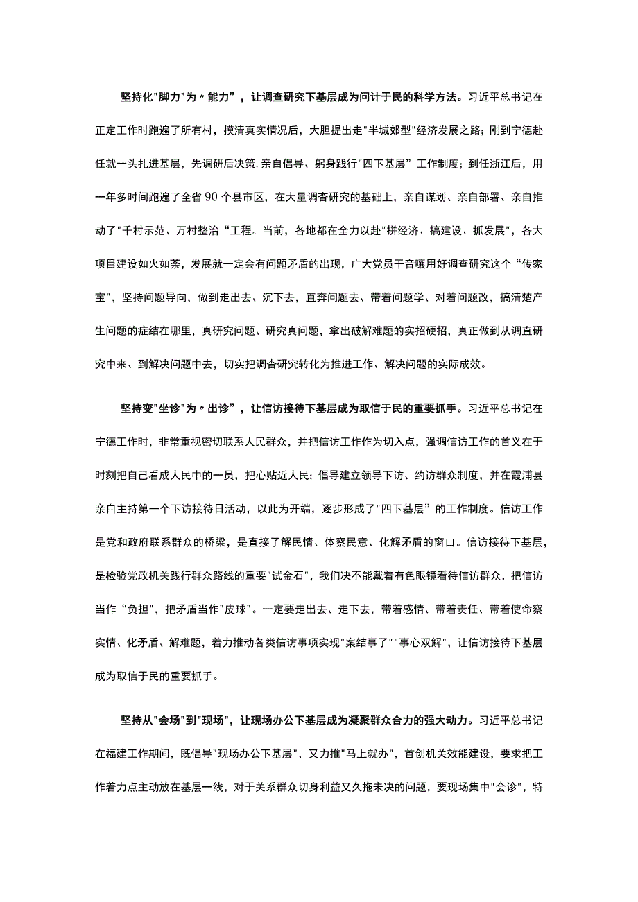 普通党员学习“四下基层”专题主题教育党课讲稿(五篇精选）.docx_第2页