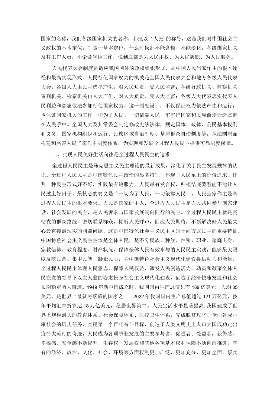 深刻领会全过程人民民主重大理念 推进新时代新征程人大工作高质量发展.docx_第2页