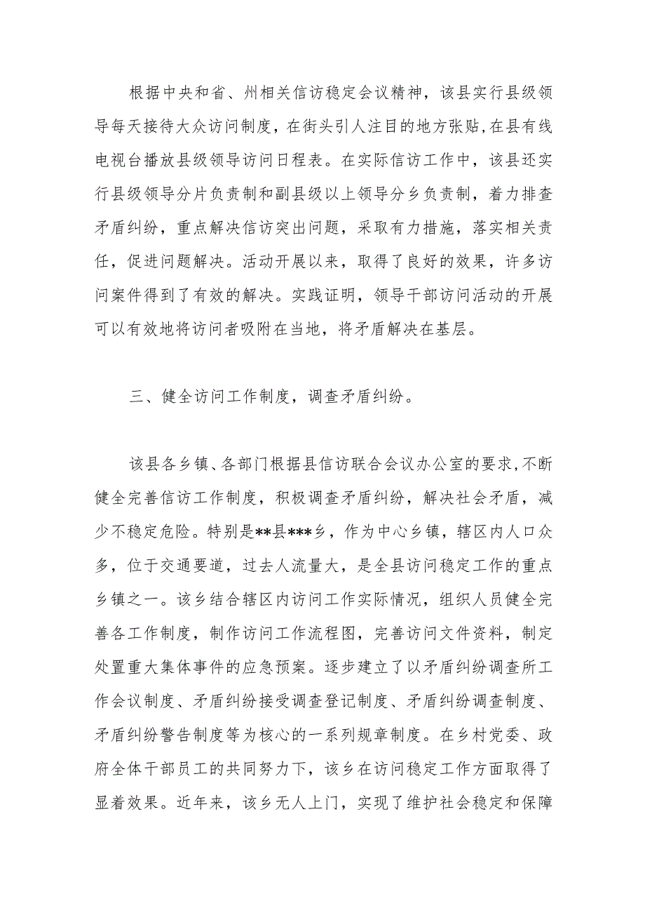 （7篇）关于退役军人信访维稳方案材料汇编.docx_第2页