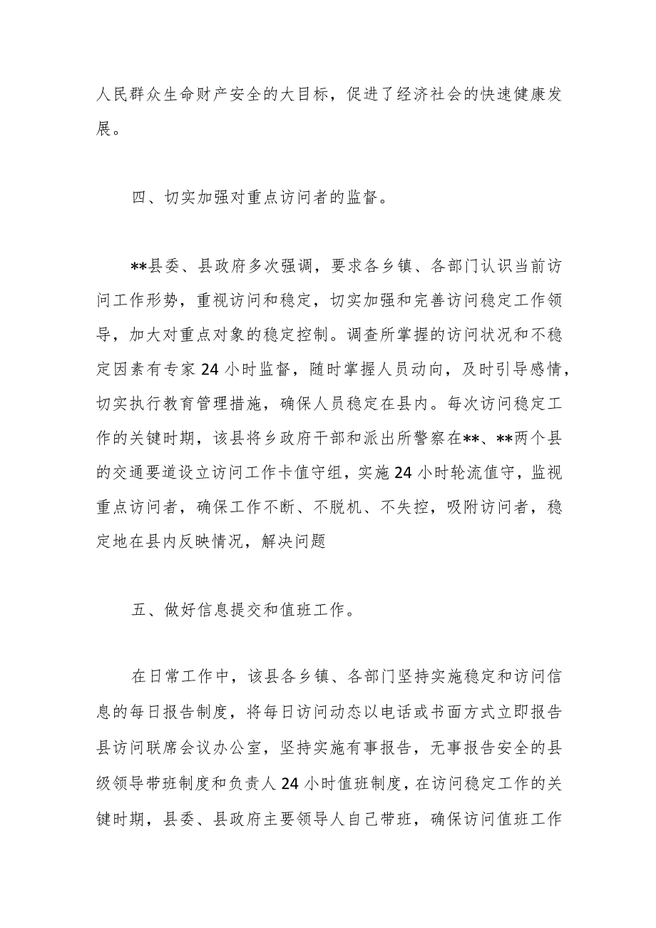 （7篇）关于退役军人信访维稳方案材料汇编.docx_第3页