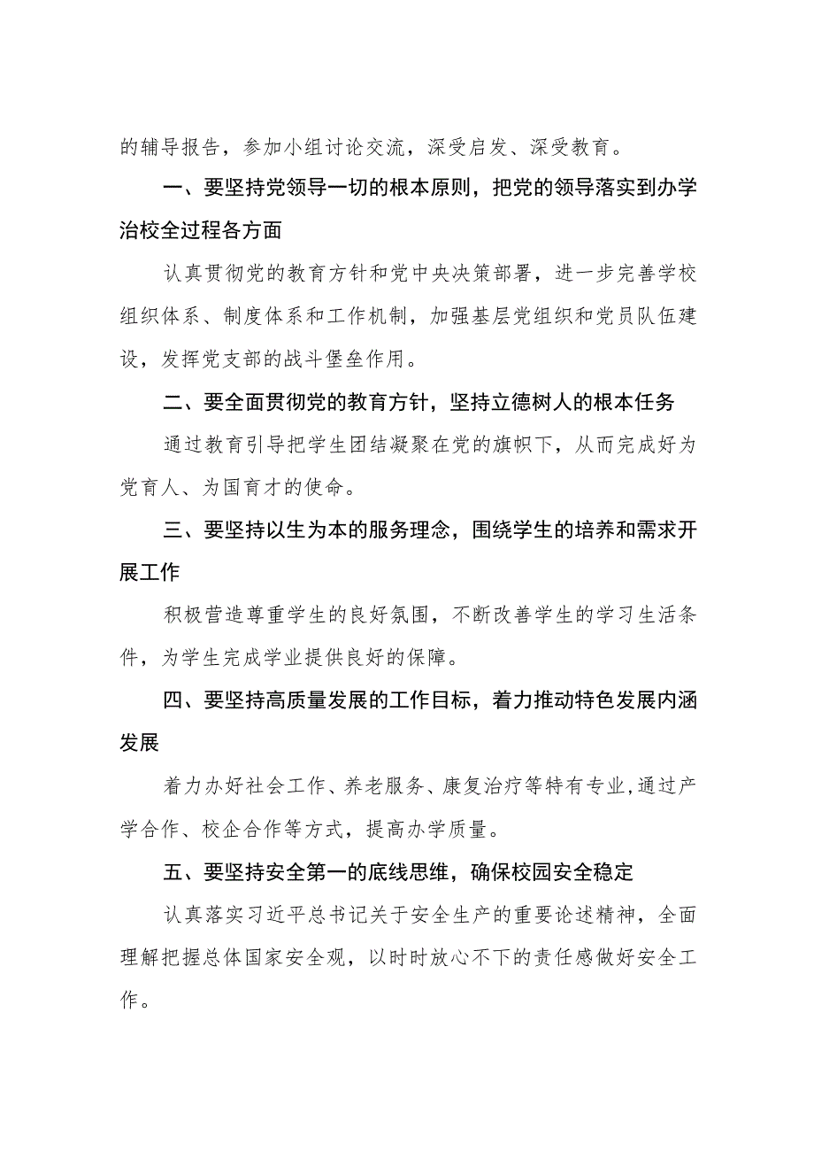 2023年民政干部关于主题教育读书班交流发言5篇.docx_第3页