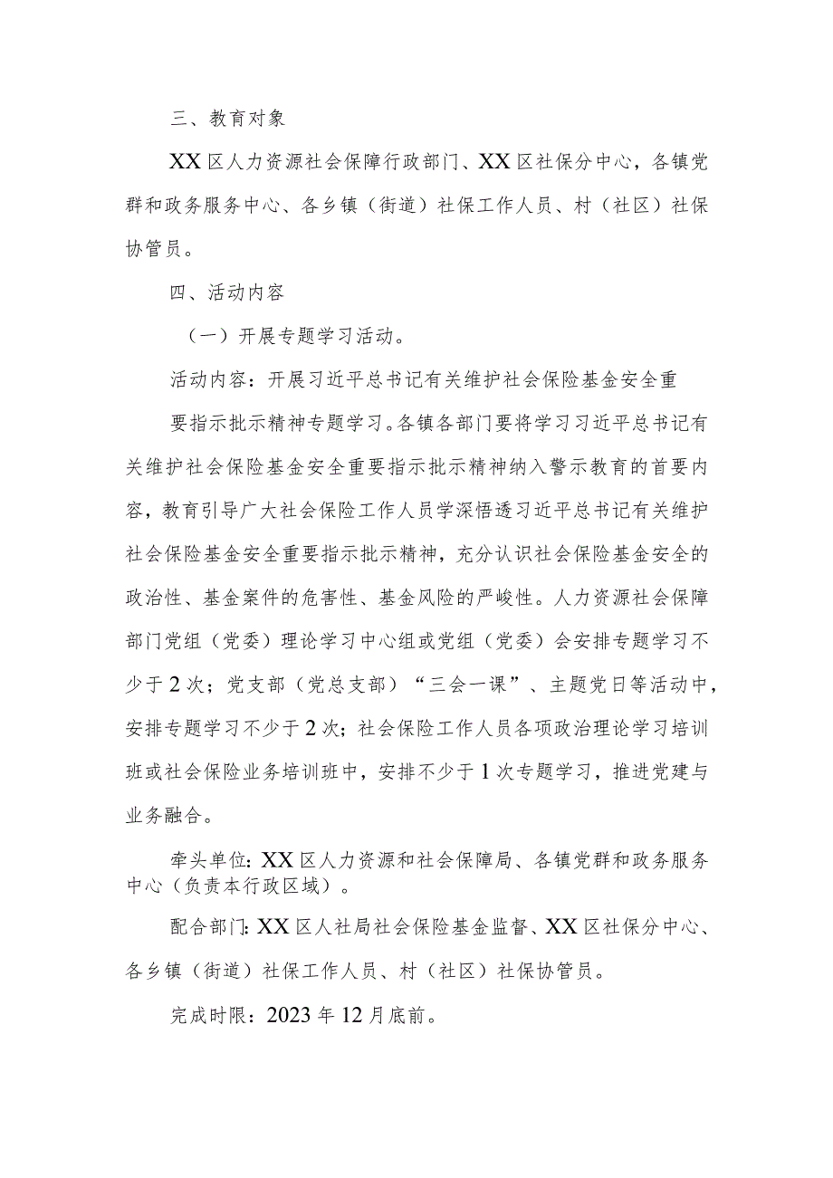 2023年XX区社会保险工作人员警示教育活动方案.docx_第2页