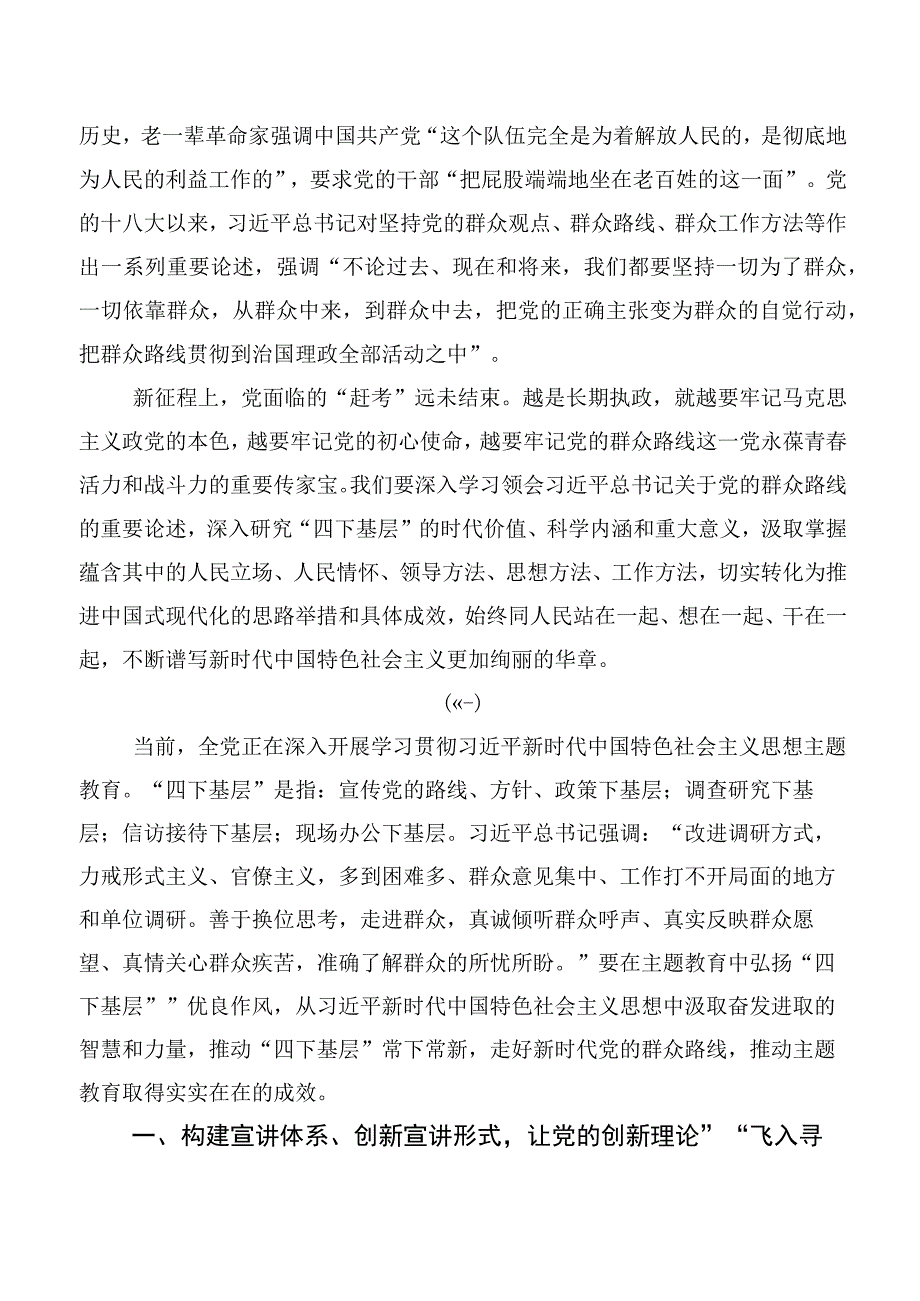 2023年在深入学习践行“四下基层”交流发言稿共十篇.docx_第2页