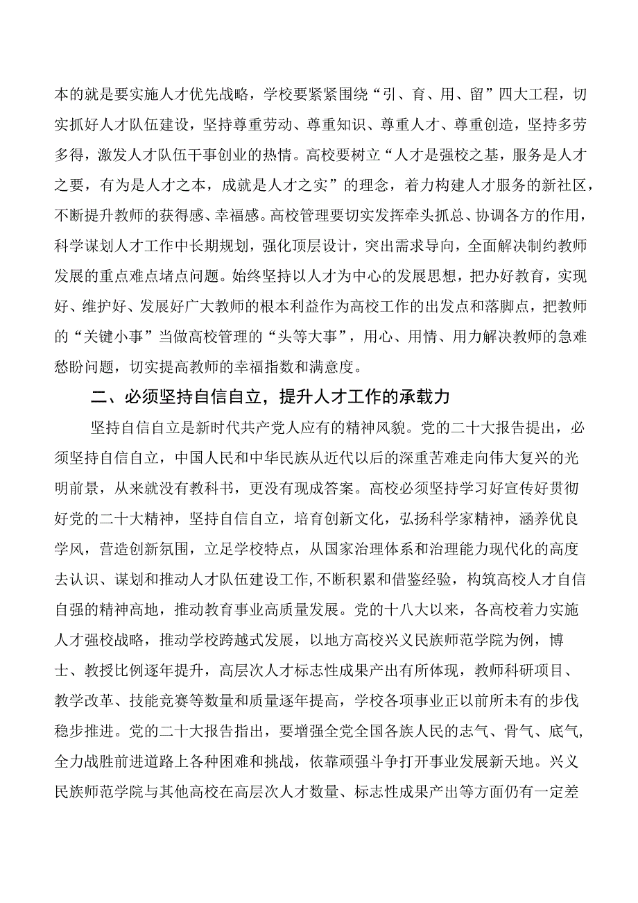 在学习贯彻“六个必须坚持”研讨交流发言材共10篇.docx_第2页