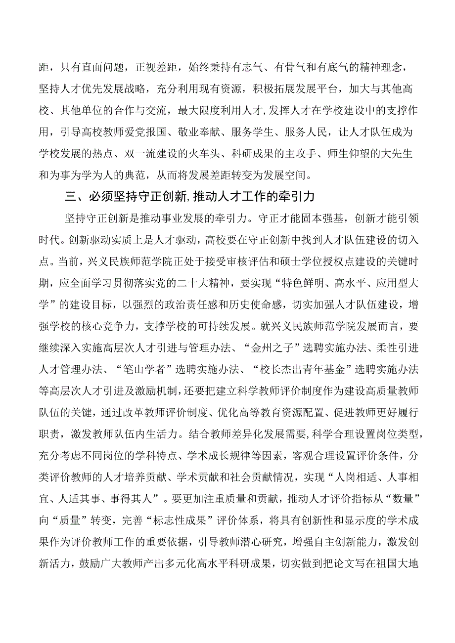 在学习贯彻“六个必须坚持”研讨交流发言材共10篇.docx_第3页