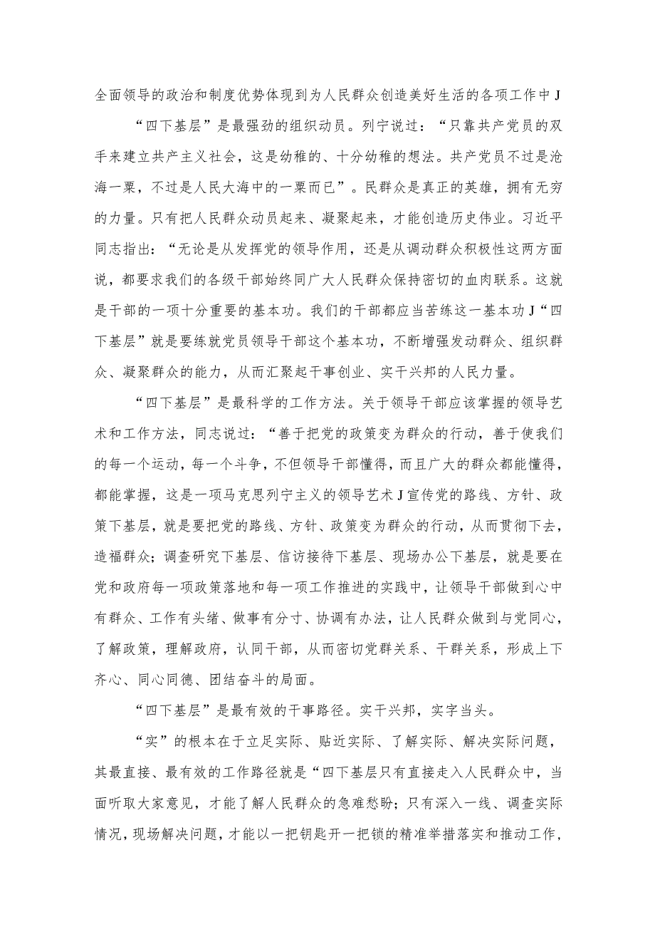 “四下基层”与新时代党的群众路线理论研讨发言材料最新精选版【12篇】.docx_第3页